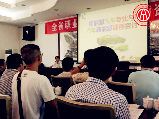 2016年全省職業院校汽車專業師資培訓班總結@chinaadec.com