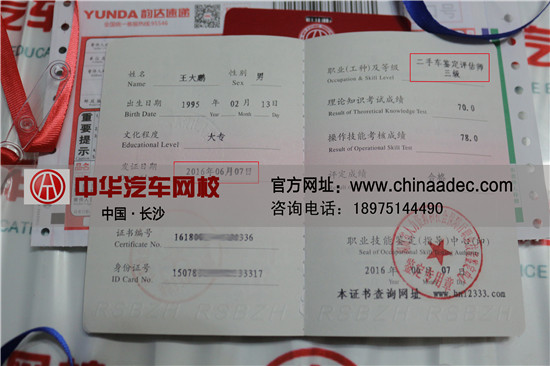 中華汽車網(wǎng)校201603期證書(shū)寄發(fā)快遞單號(hào)登記表@www.wardfrp.com