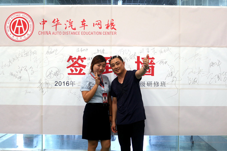 中華汽車網校2016年8月二手車評估師學員簽到@www.wardfrp.com