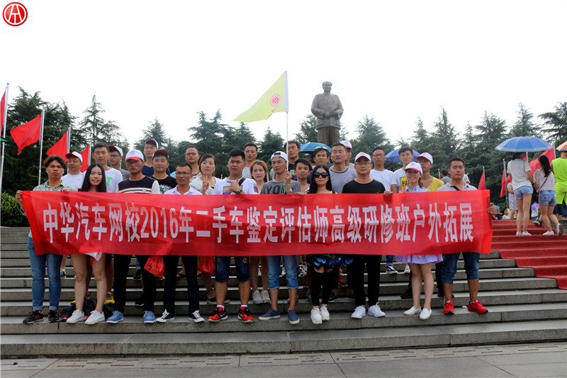 中華汽車網校2016年8月二手車評估師學員拓展毛主席銅像廣場留影@www.wardfrp.com