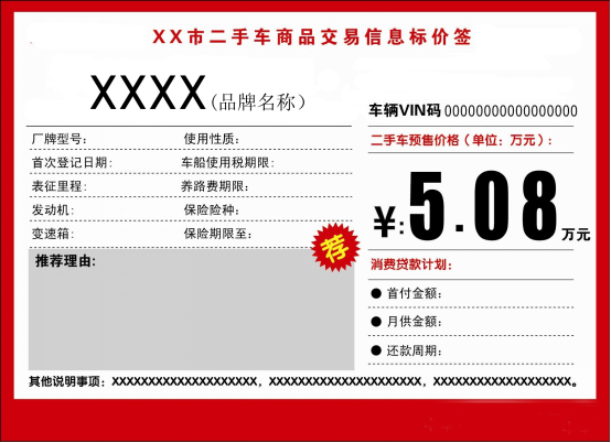 二手車流通企業經營管理規范（征求意見稿）@chinaadec.com