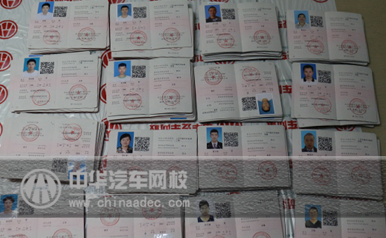 中華汽車網校201605期二手車鑒定評估師證書下發通知@chinaadec.com
