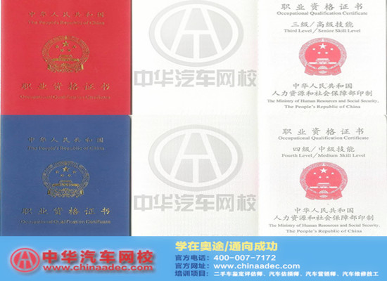 你離高薪，只差一本二手車評(píng)估師證書的距離@chinaadec.com