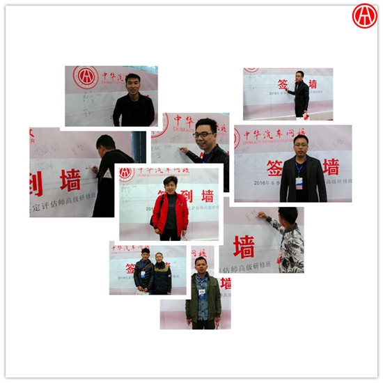 中華汽車網校2016年最后一期二手車評估師培訓動態@chinaadec.com