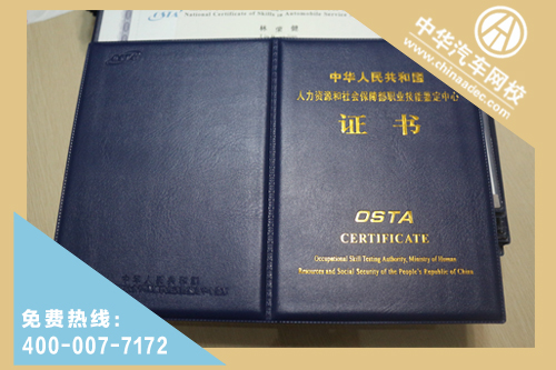 中華汽車網(wǎng)校201606期汽車估損師證書(shū)下發(fā)通知@chinaadec.com