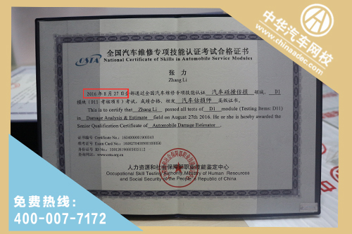 中華汽車網(wǎng)校201606期汽車估損師證書(shū)下發(fā)通知@chinaadec.com