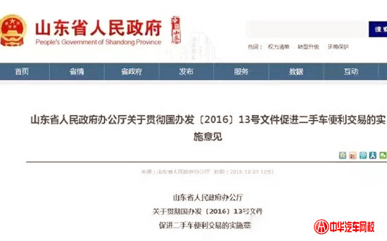 外地車輛過戶東營，取消3年時間限制@chinaadec.com