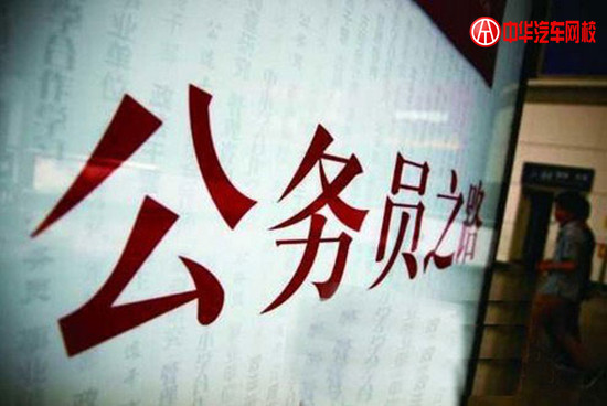 公務員退休之后考什么？公務員退休再就業如何選擇？@chinaadec.com