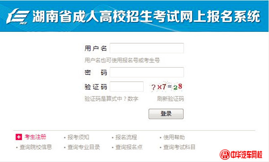 湖南省2016年成人高等學校招生錄取工作方案@chinaadec.com