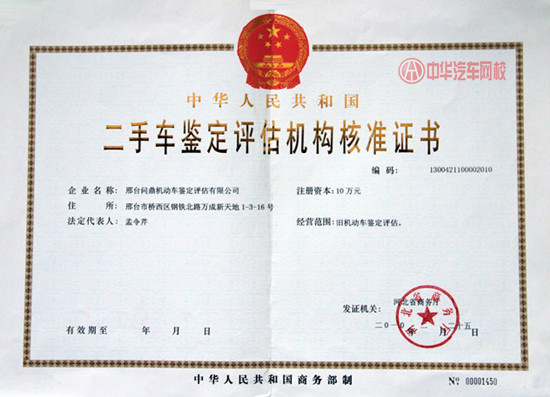 創辦二手車公司必知：二手車鑒定評估機構核準證書@chinaadec.com