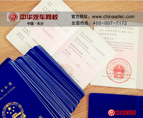 中華汽車網校二手車評估師證書下發時間@chinaadec.com