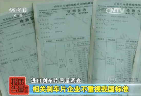 進口剎車片不合格率達48.4%  知名品牌榜上有名@chinaadec.com