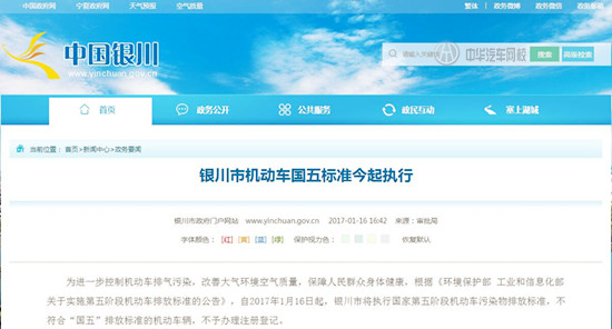銀川執行機動車“國五”標準 不達標機動車輛不予注冊@chinaadec.com