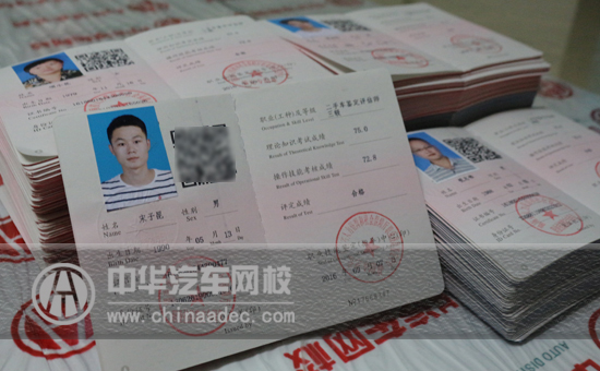 中華汽車網校201605期二手車鑒定評估師證書下發通知@chinaadec.com