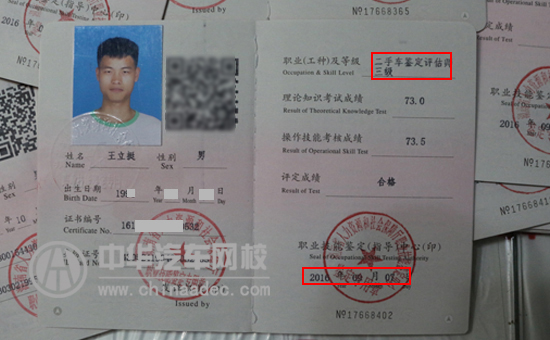中華汽車網校201605期二手車鑒定評估師證書下發通知@chinaadec.com