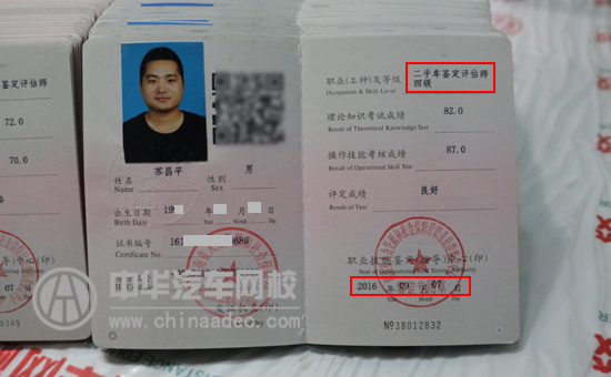 中華汽車網校201605期二手車鑒定評估師證書下發通知@chinaadec.com