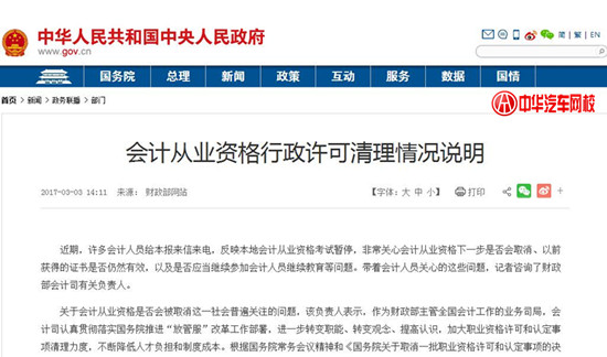 會計從業資格行政許可清理情況說明，已取得的證書仍有效@chinaadec.com