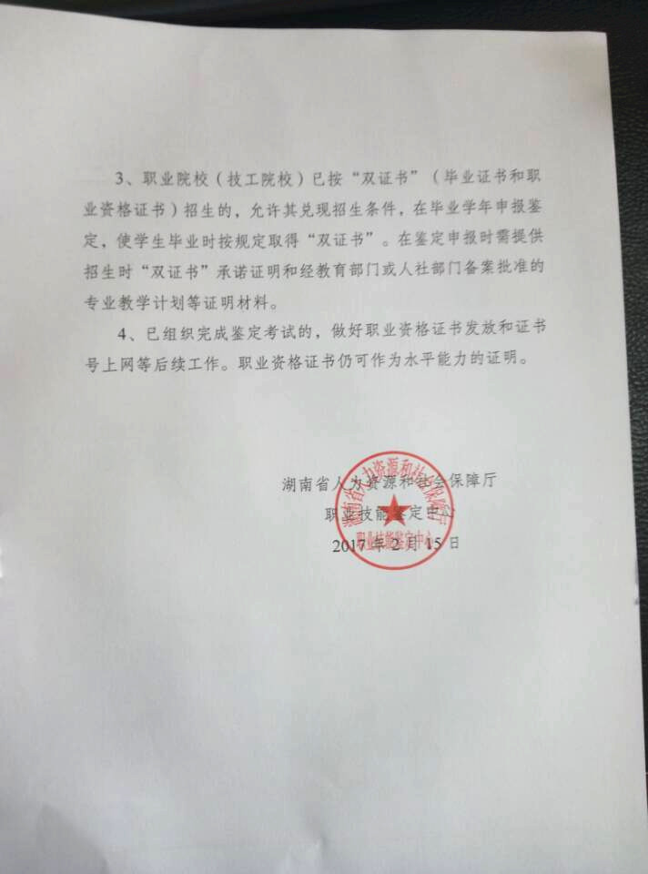 湖南省人社廳：關于國務院取消部分技能人員職業資格的后續技能鑒定實施細則通知@chinaadec.com