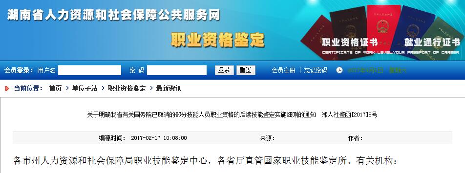 最新政策：截止3月31日，湖南省取消二手車職業資格鑒定@chinaadec.com