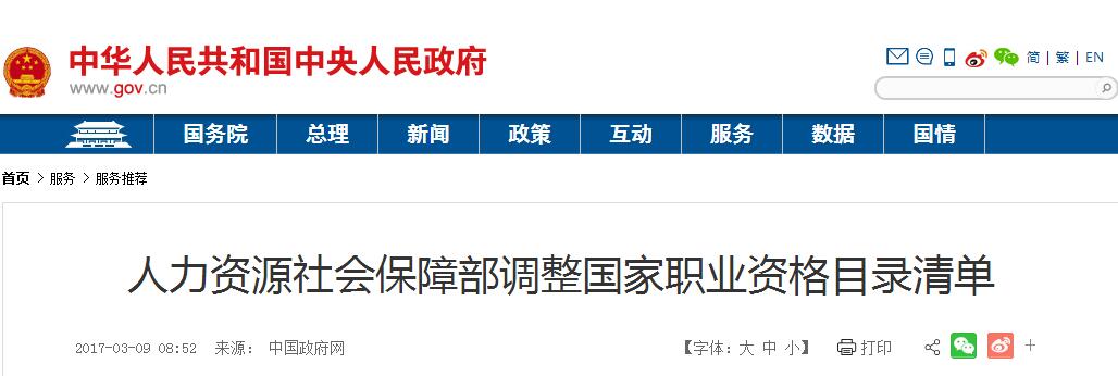人社部公布國(guó)家職業(yè)資格目錄清單，二手車鑒定評(píng)估師不在此列@chinaadec.com