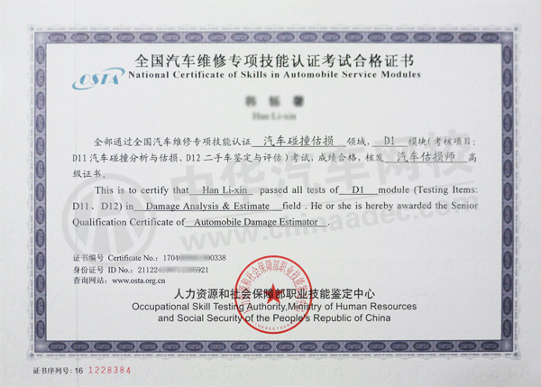  汽車估損師職業資格證考試培訓課程@chinaadec.com