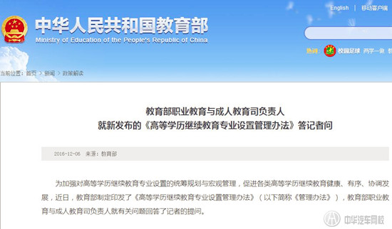 政策解析：教育部《高等學歷繼續(xù)教育專業(yè)設置管理辦法》@chinaadec.com