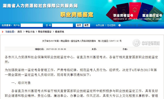 人社廳：關于舉辦2017年第一期全國統一鑒定監考人員培訓班的通知@chinaadec.com
