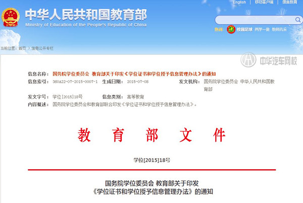 學位證書和學位授予信息管理辦法@chinaadec.com
