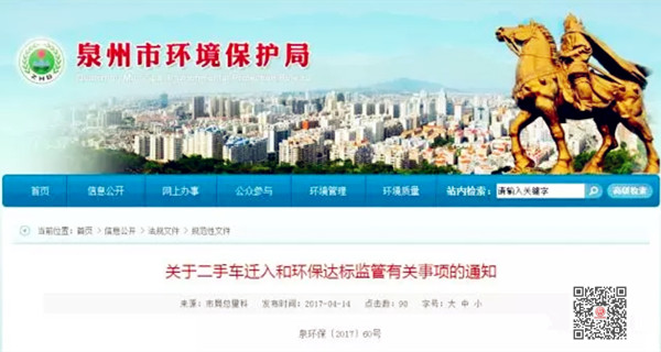 泉州取消二手車限遷，除黃標車均可遷入@chinaadec.com