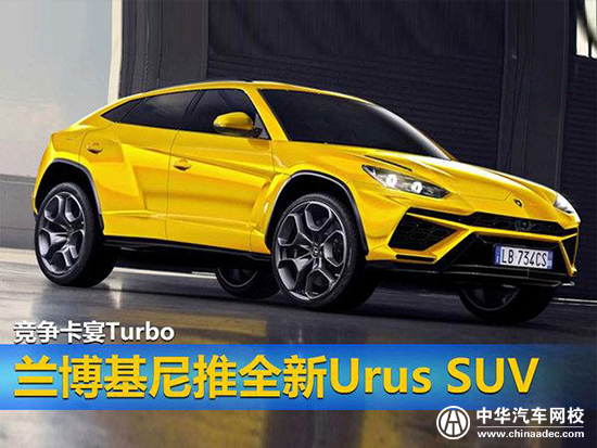 蘭博基尼Urus SUV@www.wardfrp.com