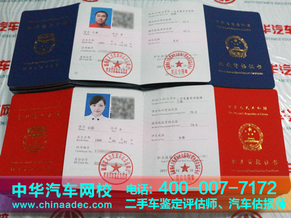 中華汽車網(wǎng)校201703月二手車鑒定評估師證書下發(fā)通知@chinaadec.com