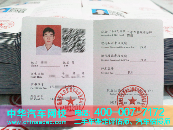 中華汽車網(wǎng)校201703月二手車鑒定評估師證書下發(fā)通知@chinaadec.com
