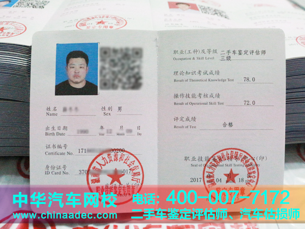 中華汽車網(wǎng)校201703月二手車鑒定評估師證書下發(fā)通知@chinaadec.com