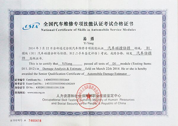 汽車估損師考試難不難通過？報名條件有哪些？@chinaadec.com