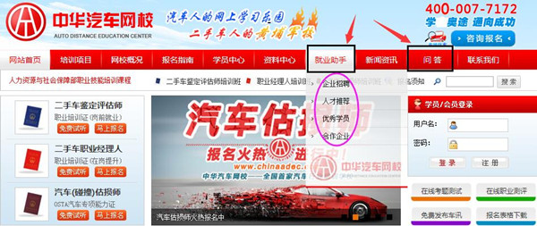 中華汽車網校——網站改版通知@chinaadec.com