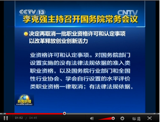 全國性行業協會、學會自行設置的水平評價類職業資格一律取消@chinaadec.com