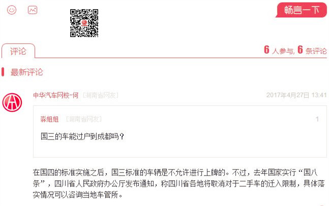 中華汽車網校關于“問答”板塊的服務介紹@chinaadec.com