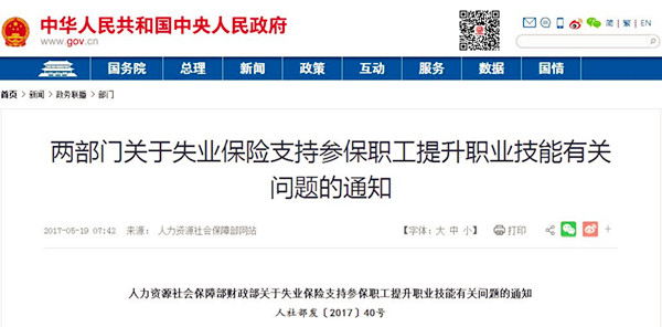 失業保險支持參保職工提升職業技能 最高補貼2000元@chinaadec.com