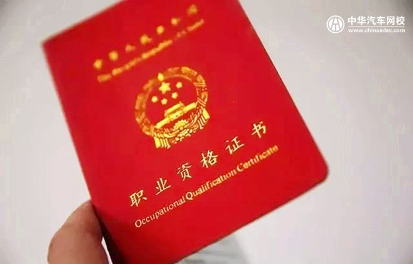 國務院發話：關于職業資格證 行業協會不得變相開展許可認定@chinaadec.com