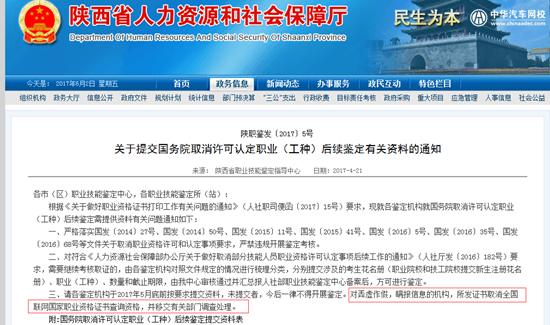 弄虛作假 所發職業資格證書不能國網查詢@chinaadec.com