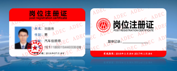  汽車估損師職業資格證考試培訓課程@chinaadec.com