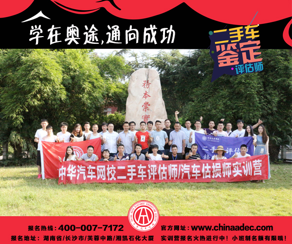 中華汽車網校2017年07月二手車評估師學員風采@chinaadec.com
