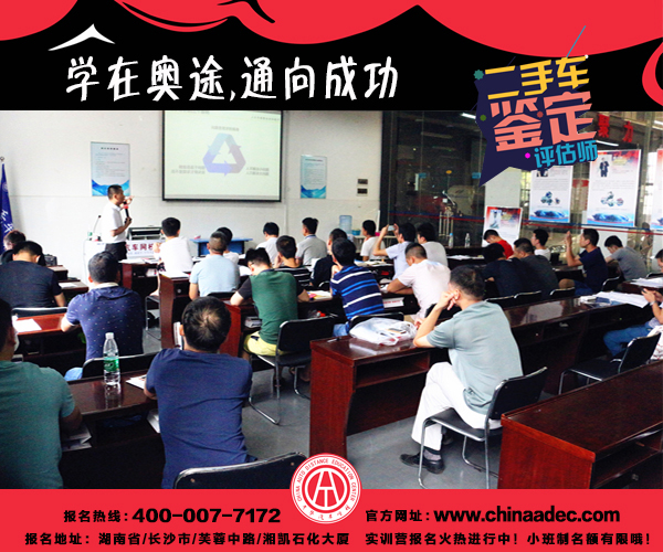 中華汽車網校2017年07月二手車評估師學員風采@chinaadec.com