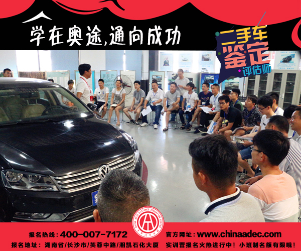 中華汽車網校2017年07月二手車評估師學員風采@chinaadec.com