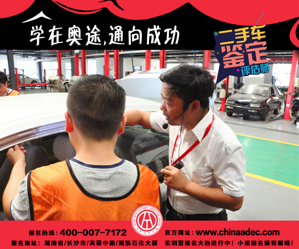 中華汽車網校2017年07月二手車評估師學員風采@chinaadec.com