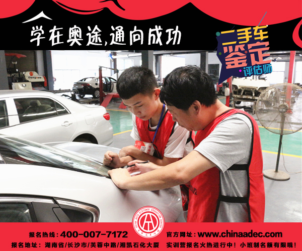 中華汽車網校2017年07月二手車評估師學員風采@chinaadec.com