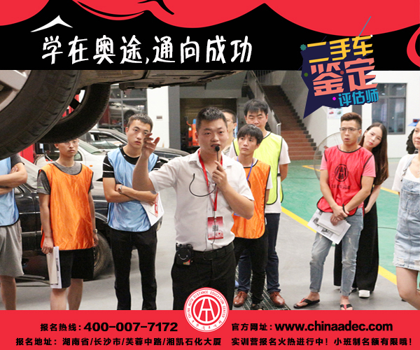 中華汽車網校2017年07月二手車評估師學員風采@chinaadec.com