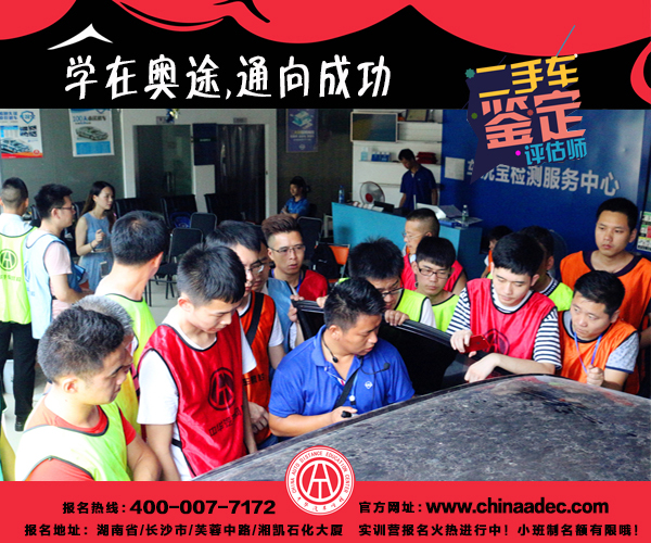 中華汽車網校2017年07月二手車評估師學員風采@chinaadec.com