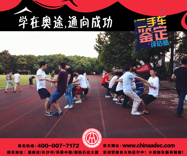 中華汽車網校2017年07月二手車評估師學員風采@chinaadec.com