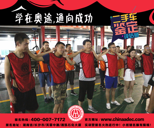 中華汽車網校2017年07月二手車評估師學員風采@chinaadec.com